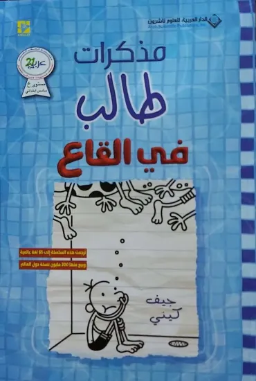 صورة في القاع